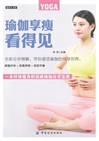 瑜伽享瘦看得见
