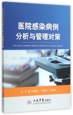 医院感染病例分析与管