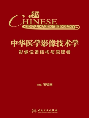 中华医学影像技术学·