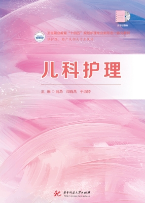 儿科护理