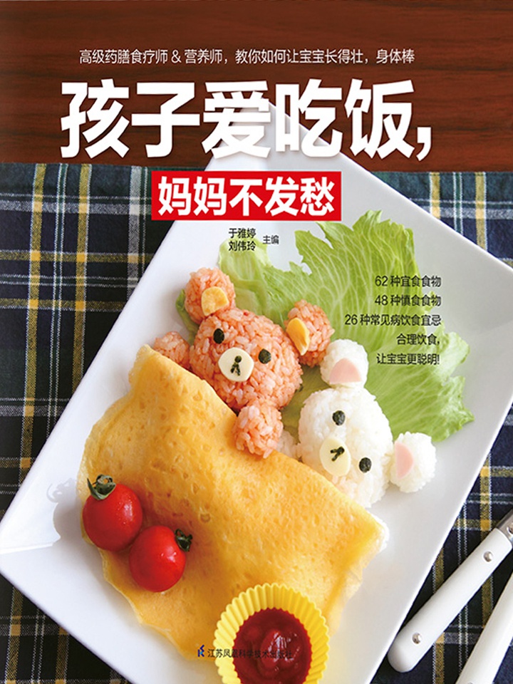 孩子爱吃饭，妈妈不发愁