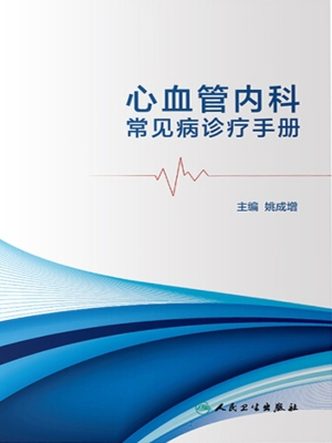 心血管内科常见病诊疗