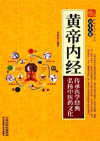 黄帝内经