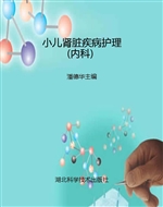 小儿肾脏疾病护理（内科