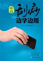 家庭刮痧边学边用