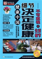 细节决定健康——不可