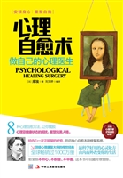 心理自愈术——做自己