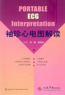袖珍心电图解读