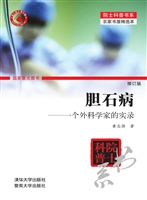 胆石病