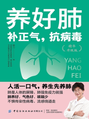 养好肺：补正气，抗病毒