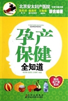 孕产保健全知道