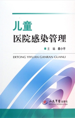 儿童医院感染管理
