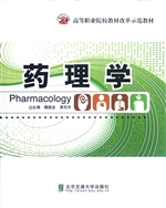药理学