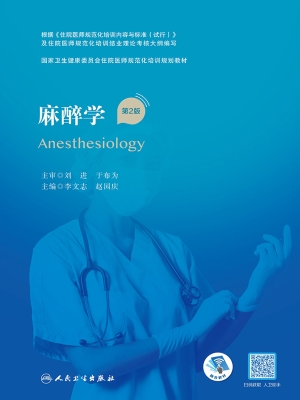 麻醉学