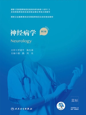 神经病学