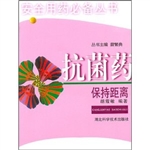 抗菌药保持距离