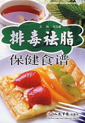 排毒祛脂保健食谱
