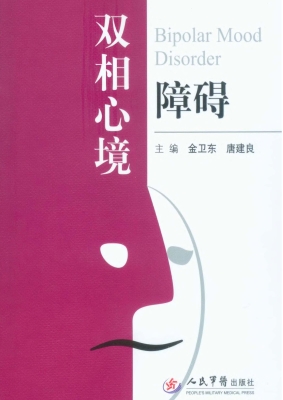 双相心境障碍