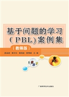 基于问题的学习（PBL）案