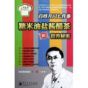 百姓开门七件事