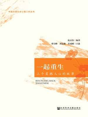 一起重生——三个震撼