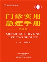 门诊实用急症手册