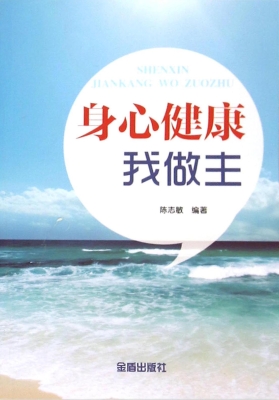 身心健康我做主