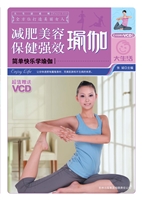减肥美容保健强效瑜伽