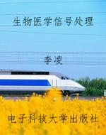 生物医学信号处理