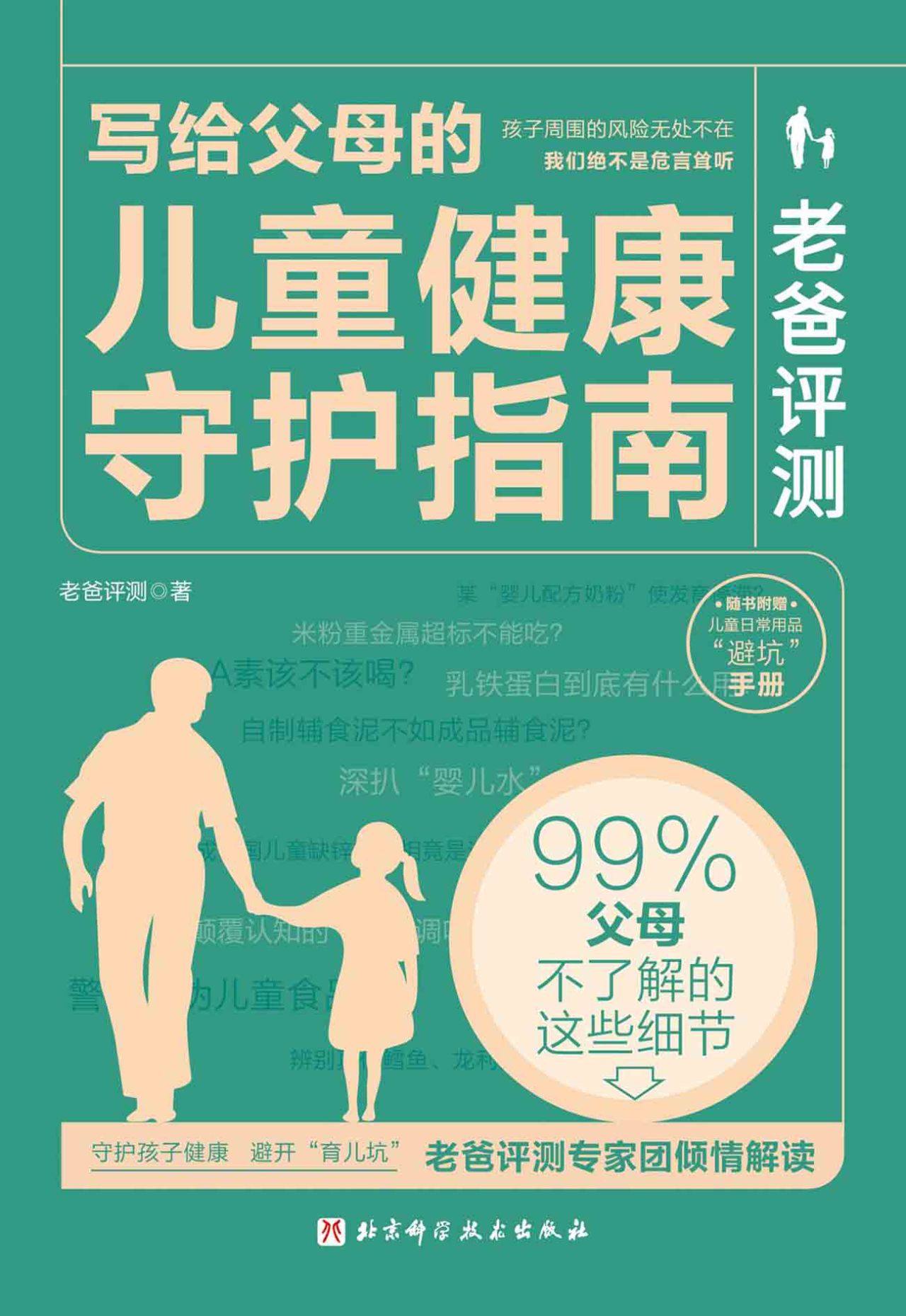 老爸评测：写给父母的儿