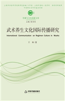 武术养生文化国际传播