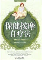 保健按摩自疗法