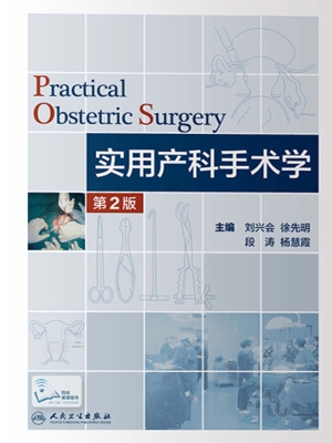 实用产科手术学