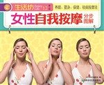 女性自我按摩分步图解