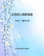 让您的心脑更健康