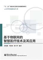 基于物联网的智慧医疗