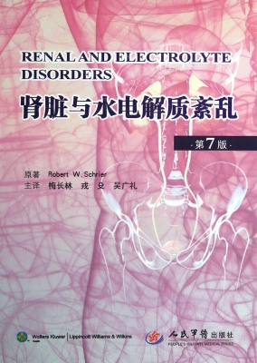 肾脏与水电解质紊乱（第
