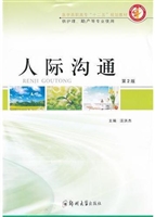 人际沟通