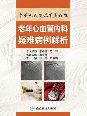中国人民解放军总医院