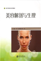 美容解剖与生理