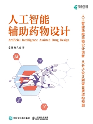人工智能辅助药物设计