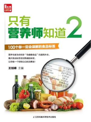 只有营养师知道 2