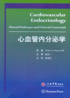 心血管内分泌学