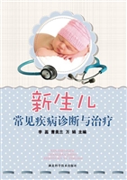 新生儿常见疾病诊断与