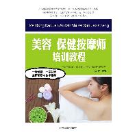 美容 保健按摩师培训