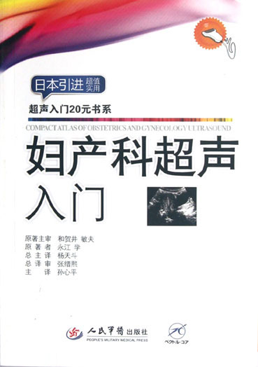 妇产科超声入门