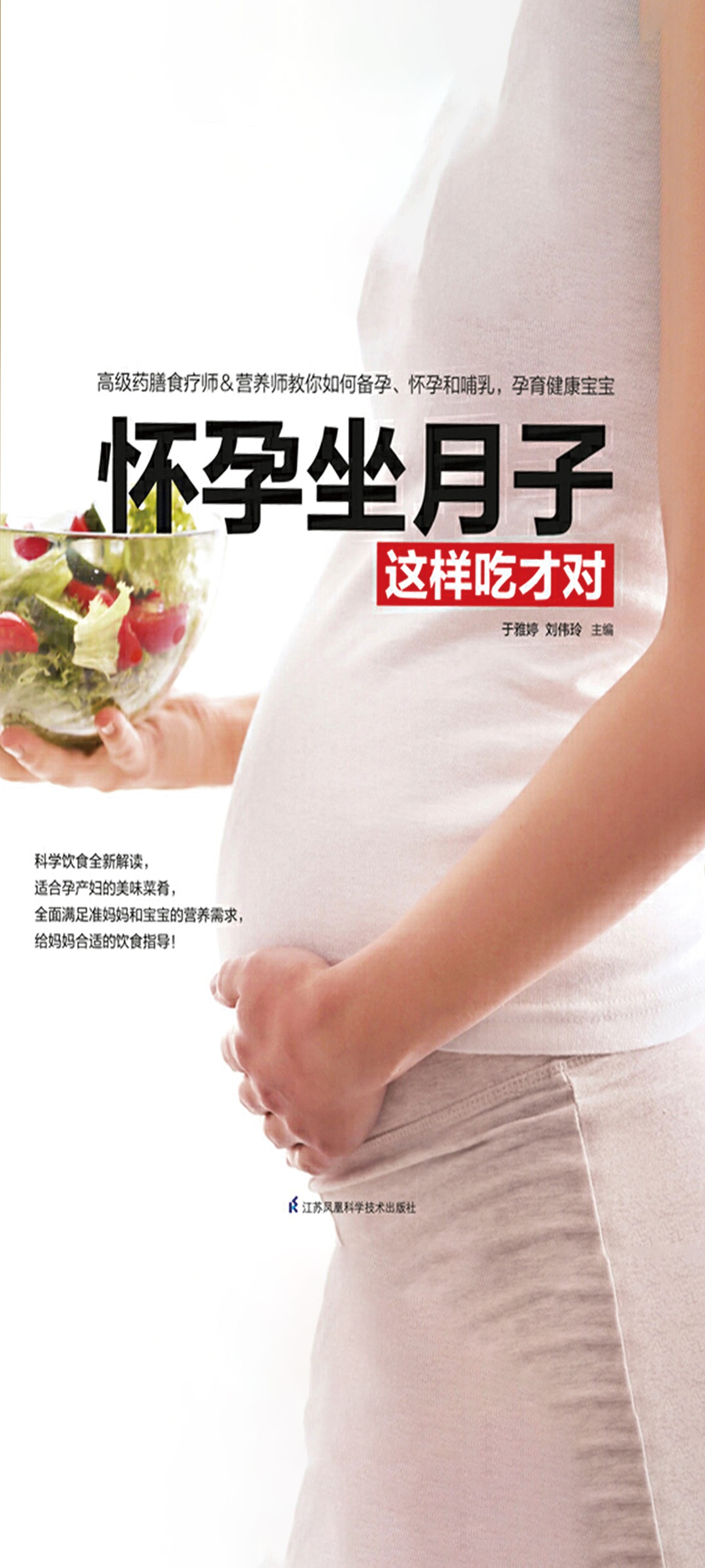 怀孕坐月子这样吃才对