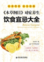 《本草纲目》对症养生