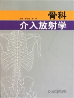 骨科介入放射学