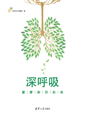 深呼吸——菠萝解密肺
